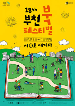 부천 북페스티벌 포스터