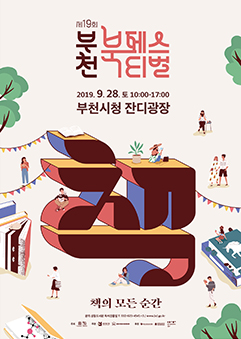부천 북페스티벌 포스터