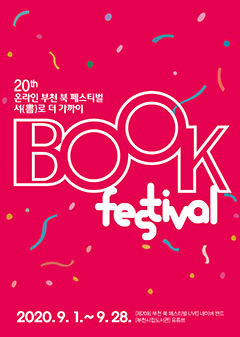부천 북페스티벌 포스터