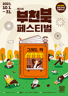 부천 북페스티벌 포스터