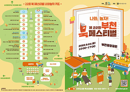 22회 부천 북페스티벌 포스터