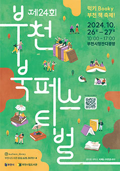 22회 부천 북페스티벌 포스터